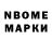 Марки NBOMe 1,8мг Serhii Chumachenko
