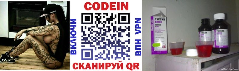 Кодеин напиток Lean (лин)  Болохово 